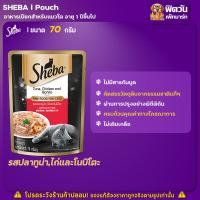 ราคา Sheba อาหารเปียกแมวซอง 70กรัม จำนวน12ซอง (18044668104)