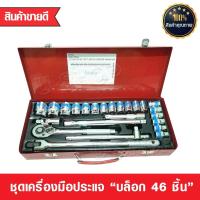 ราคา เครื่องมือ เครื่องมือช่าง ชุดเครื่องมือ ประแจ ชุดบล็อก 24 ชิ้น ขนาด 1 2 4หุน EURO KING TOOLS (801474983)