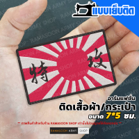 ราคา อาร์ม ธงอาทิตย์อุทัย ญี่ปุ่น ธงเคียวกูจิตสึกิ (19364390246)