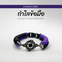 ราคา กำไลบ่วงนาคบาศ กำไลเชือก มีกินมีใช้ไม่หมด กำไลเครื่องลาง กำไลparacord ไลลา เครื่องลาง พญานาค (15404474269)