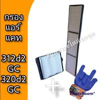 ราคา กรองแอร์ รถแม็คโคร แคท นอกใน รถขุด รถตัก อะไหล่รถขุด (12527782540)