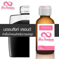 ราคา หัวน้ำหอมโคลนกลิ่นแบรนด์ กลิ่นสปอร์ต นิยมแนะนำ (19159026984)