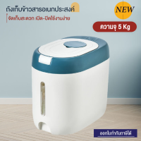 ราคา ถังข้าวสาร อาหารแห้ง ความจุ 10Kg ใส่อาหาร กล่องเก็บข้าวสาร ที่เก็บข้าวสาร ถังเก็บเม็ดข้าวสาร ถังเก็บธัญพืช ถังเก็บข้าว (18444109816)
