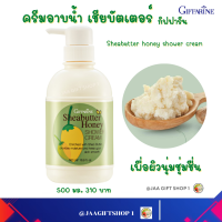 ราคา ส่งฟรี ครีมอาบน้ำ กิฟฟารีน สำหรับคนผิวแห้ง 500 มล ครีมอาบน้ำเชียบัตเตอร์ ฮันนี่ ชาวเวอร์ ครีม Giffarine Sheabutter honey shower cream (17885002349)