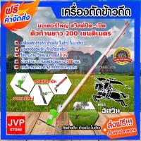 ราคา ส่งฟรี เครื่องตัดข้าวดีด ข้าวเด้ง วัชพืช ใบมีด 2ใบ เครื่องตัดข้าว เครื่องตัดใบข้าว ที่ตัดข้าวดีด ใบตัดข้าวดีด แข็งแรง ทนทาน (4304800929)