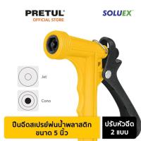 ราคา PRETUL 22759 หัวฉีดน้ำพลาสติก 5 นิ้ว PIM 5P (16459684626)