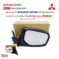 ราคา กระจกมองข้าง MITSUBISHI TRITON ไทรทัน รุ่นปรับมือ ชุบโครเมียม ปี2005 2014 งาน O E M เกรดห้าง (21349066698)
