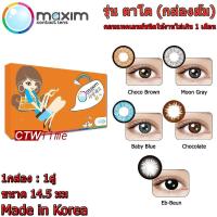 ราคา Maxim Contact Lens รุ่น ตาโต กล่องส้ม 0 00 สายตาปกติ ถึง 9 00 (1276708349)
