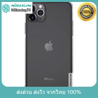 ราคา Nillkin เคสสำหรับ Apple iPhone 11 Pro รุ่น Nature TPU Case (17964958973)