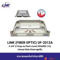 ราคา LINK UF 2012A 6 24F 2 Snap In Rack Mount FIBER OPTIC DRAWER PATCH PANEL 1U Unload Slide ด้วยรางลูกปืน แผงรวมและกระจายสายใยแก้ว แบบลิ้นชัก (433548780)