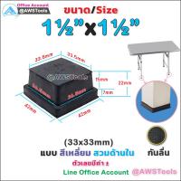 ราคา ยางรองขาโต๊ะ เหลี่ยม สวมด้านใน ยางรองขาเก้าอี้ กันรอย กันกระแทก (16094440595)