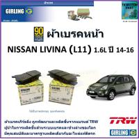 ราคา ผ้าเบรคหน้า นิสสัน ลิวินา Nissan Livina L11 1 6L ปี 14 16 ยี่ห้อ girling ผลิตขึ้นจากแบรนด์ TRWมาตรฐานการผลิตเดียวกับอะไหล่แท้ติดรถ (17456713812)