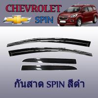 ราคา กันสาดข้างประตู เชฟโรเลต สปิน Chevrolet Spin (6053578932)