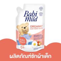 ราคา แพ็ค 2 ถุง Babi Mild เบบี้มายด์ ผลิตภัณฑ์ซักผ้าเด็กสูตรออร์แกนิค 600มล เหมาะสำหรับเด็กแรกเกิด 0 สารสกัดธรรมชาติ (20556981303)