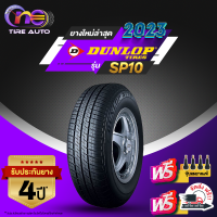 ราคา DUNLOP ดันลอป จำนวน 1 เส้น เบอร์ 175 65R14 ขอบ14 ยางรถยนต์ รุ่น SP10 ราคาส่ง ยางใหม่ 2023 (18406393840)