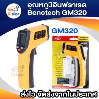 ราคา อุณหภูมิอินฟราเรด Benetech GM320 (352169436)