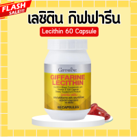 ราคา เลซิติน เลซิตินของแท้ เลซิตินกิฟฟารีน เลซิติน 30 แคปซูล เลซิติน 60 แคปซูล ผสมแคโรทีนอยด์ และวิตามินอี Lecithin Giffarine (20447144192)