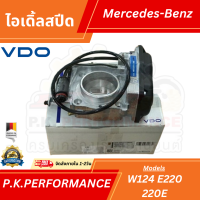 ราคา ไอเดิ้ลสปีด Idle Speed Control รถเบนซ์ W124 E200 E220 M111 ยี่ห้อ VDO Made in Germany Mercedes Benz (21236449692)