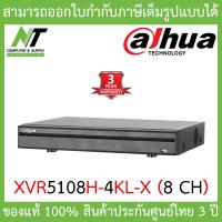 ราคา DAHUA เครื่องบันทึกกล้องวงจรปิด XVR5108H 4KL X 8 CH BY N T Computer (2203750277)
