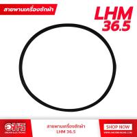 ราคา สายพานเครื่องซักผ้า LHM 36 5 อมร อีเล็คโทรนิคส์ อมรออนไลน์ (11808870507)