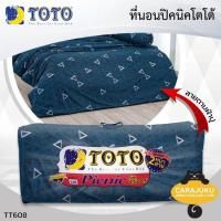 ราคา TOTO Picnic ที่นอนปิคนิค พิมพ์ลาย Graphic Print เลือกรหัสสินค้าและขนาดเตียงที่ตัวเลือก TOTAL โตโต้ เตียง ที่นอน ปิคนิค ปิกนิก กราฟฟิก (9859242654)