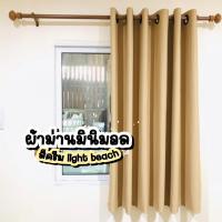 ราคา ผ้าม่านกันแสง มินิมอล สีครีม ผ้าม่าน ผ้าม่านมินิมอล ผ้าม่านหน้าต่าง ผ้าม่านประตู ผ้าม่านยูวี ม่าน ม่าตาไก่ ผ้าม่านตาไก่ (14564608487)