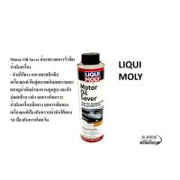 ราคา LiquiMoly Motor Oil Saverสารฟื้นฟูสภาพซีลและปกป้องเพิ่มประสิทธิภาพ น้ำยาชะลอการรั่วซึมน้ำมันเครื่อง ฟื้นฟูสภาพซีล แก้ปัญหาน้ำมันเครื่องรั่ว300ml (14084562420)