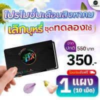 ราคา สูตรใหม่สีม่วง Fix ฟิกส์ ลูกอมฟิกส์ ลูกอมสมุนไพร สายควันอยากเลิก มีฮาลาล ส่งฟรี (19913230600)