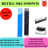 ราคา ผ้าหมึกดอทเมตริกซ์เทียบเท่า OKI ML1190 เฉพาะผ้าหมึกราคาพิเศษ FOR OKI MICROLINE 1120 1190 1190 Plus (17957825721)