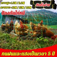 ราคา ตาข่ายล้อมไก่ ความสูง 1 5 2 เมตร ยาว10 15 20 เมตร สีเขียว เกรดA ทนแดด ทนฝน ทนทานต่อการใช้งาน ป้องกันนกพิราบ ไล่นกพิราบ เอ็นล้อมไก่สินค้ามีคุณภาพรับประกัน กรงไก่ ตาข่ายกันนก ตาข่าย ตาข่ายปลูกผัก (20534
