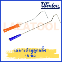 ราคา WINTON เฉพาะด้ามลูกกลิ้ง 18 นิ้ว 26 นิ้ว ด้ามลูกกลิ้ง ที่จับลูกกลิ้ง สินค้าของแท้ (20843345779)