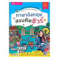 ราคา B2S หนังสือ Complete English Grammar ภาษาอังกฤษสอบติดชัวร์ (16474083644)