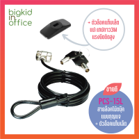 ราคา AIDATA สายล็อคโน้ตบุ๊ค แท็บเล็ต แบบล็อคกุญแจ รหัสรุ่น PCS 15L (1096440821)