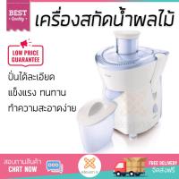 Philips เครื่องสกัดน้ำผักผลไม้ รุ่น HR1823