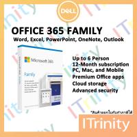 ราคา Microsoft 365 Family 1 Year Subscription ซอฟต์แวร์ ลิขสิทธิ์ Mircrosoft 365 Family 1 ปี (8688603655)