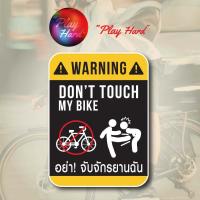 ราคา สติ๊กเกอร์ติดจักรยาน ติดเฟรมบน หลักอาน จักรยาน คำว่า DONT TOUCH MY BIKE (7460846495)