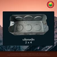 ราคา บล็อก บล็อกกันน้ำ บล็อกลอย ขนาด 2x4 4x4 นิ้ว ENCLOSUR BOXES กล่องกันน้ำ บล็อกพลาสติก กล่องไฟ บ๊อกกันน้ำ บล็อกครอบน้ำ มิตสห (14038552979)