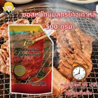 ราคา เจ๊ป้อมโปรลับโรงงาน by Purefoods ซอสหมักนุ่มพริกเกาหลี 500 กรัม ซอสหมักเกาหลี ซอสหมักโคชูจัง ซอสโคชูจัง ซอสหมักหมู ซอสหมักหมูนุ่ม (14068431584)