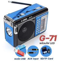 ราคา G GOOD เครื่องเล่นวิทยุ AM FM MP3 รุ่น G 71 USB MUSIC K3 (15704752483)