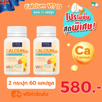 ราคา โปรฯ 2 กระปุก Nubolic Calcium Vit D แคลเซียมผสมวิตดี สำหรับเด็ก บำรุงกระดูกและฟัน (9765988089)