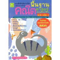 ราคา หนังสือ แบบฝึกติวเข้มรายวิชาพื้นฐานคณิตศาสตร์ ป 6 เล่ม 1 เฉลย (10175367164)