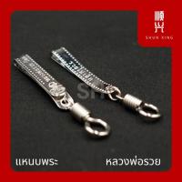 ราคา หลวงพ่อโสธร หลวงปู่ทวด เมตตามหานิยม แหนบพระ 15ชิ้น สแตนเลสแท้ 100 ไม่ลอก ไม่ดำ มีหลายแบบให้เลือกมีทั้งขาย ปลีก ส่ง (10287893606)