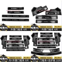 ราคา ชายบันได กาปบันได Haval H6 คิ้วชายบันได GMW2022 สคัพเพลท (17934688092)