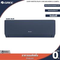 ราคา GREE แอร์ติดผนัง Luxuri Inverter Pular i1 ขนาด 9000 24000 BTU ฟรีติดตั้งทั่วประเทศ (18851698362)