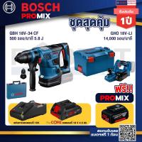 ราคา Bosch Promix GBH 18V 34 CF สว่านโรตารี่ไร้สาย GHO 18V Li กบไสไม้ไร้สาย 18V แบตProCore 18V 4 0Ah (18854663095)