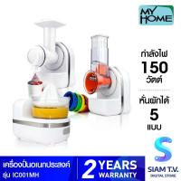 ราคา MY HOME เครื่องปั่นอเนกประสงค์ 3in1 รุ่น IC001 MH โดย สยามทีวี by Siam T V (20103050295)