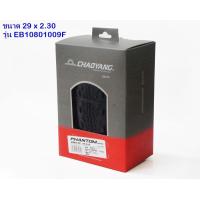 ราคา CHAOYANG ยางนอกเสือภูเขาทางเรียบ ยางนอกจักรยานเสือภูเขา PHANT0M SPEED ยางพับ แพ็ค1เส้น ขนาด 29x2 30 29x2 30 เลื่อนดูรายระเอียดด้านล่าง (20439756570)