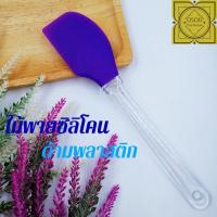 ราคา ไม้พายซิลิโคน ด้ามพลาสติก ใส ซิลิโคน ไม้พาย คละสี มีดทาครีม มีดปาดเนย สเปรดตูล่า อุปกรณ์ เบเกอรี่ (15375798472)