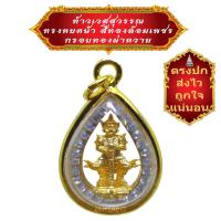 ราคา มาใหม่ ขายดี ตรงปก ส่งไว เชิญบูชา จี้ท้าวเวสสุวรรณ ทรงหยดน้ำ องค์สีทองล้อมเพชร เลี่ยมกันน้ำ กรอบทองผ่าหวาย พระเครื่อง จี้พระ ท้าวเวสสุวรรณ (13986043852)