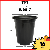 ราคา กระถาง จานรอง กระถางต้นไม้ กระถางกลมทรงสูง เบอร์ 6 7 นิ้ว สีดำ สีขาว สีอิฐ (20883236073)